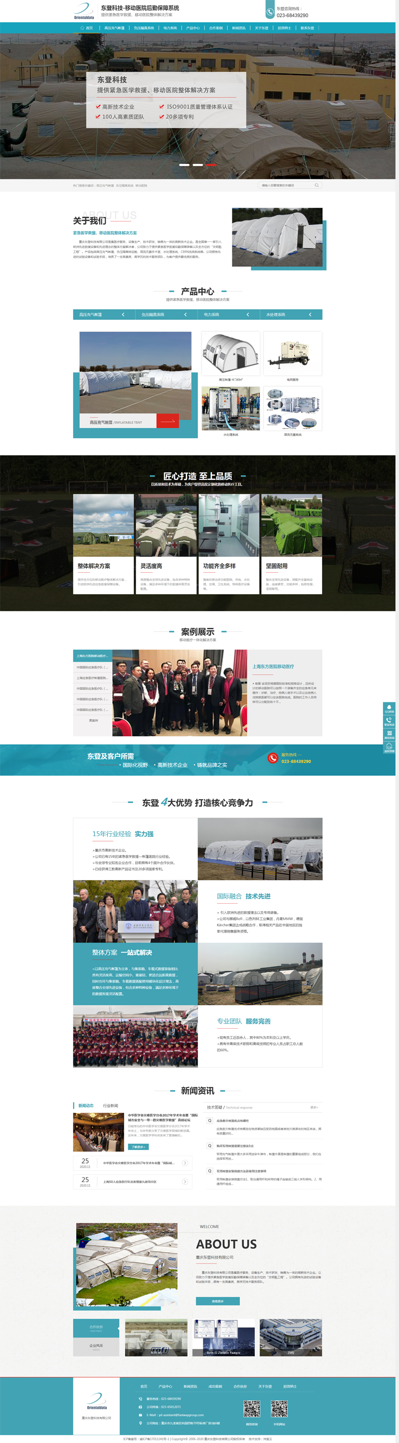 移动医院后勤保障系统网站建设与网络营销方案