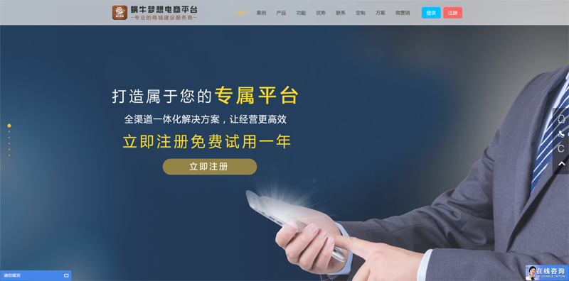 热烈祝贺蜗牛梦想电子商务平台官方网站改版成功