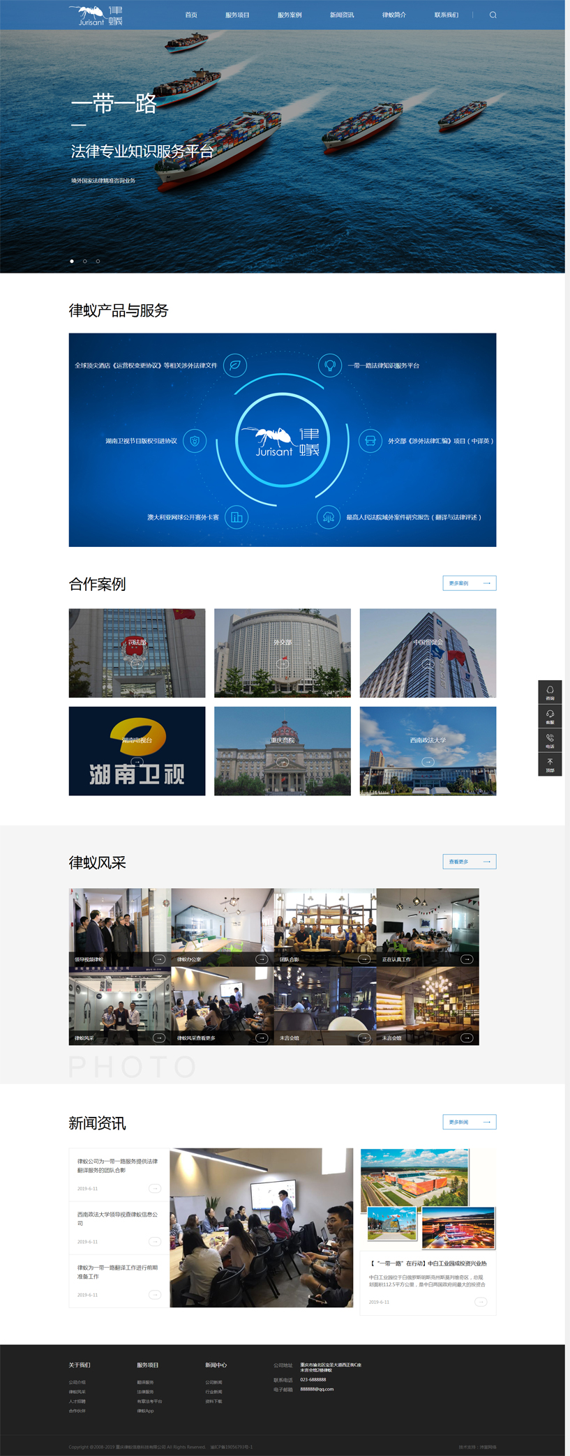 祝贺重庆律蚁信息科技有限公司网站上线