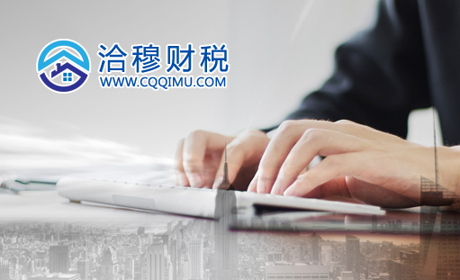 祝贺洽穆财税公司官方网站正式上线