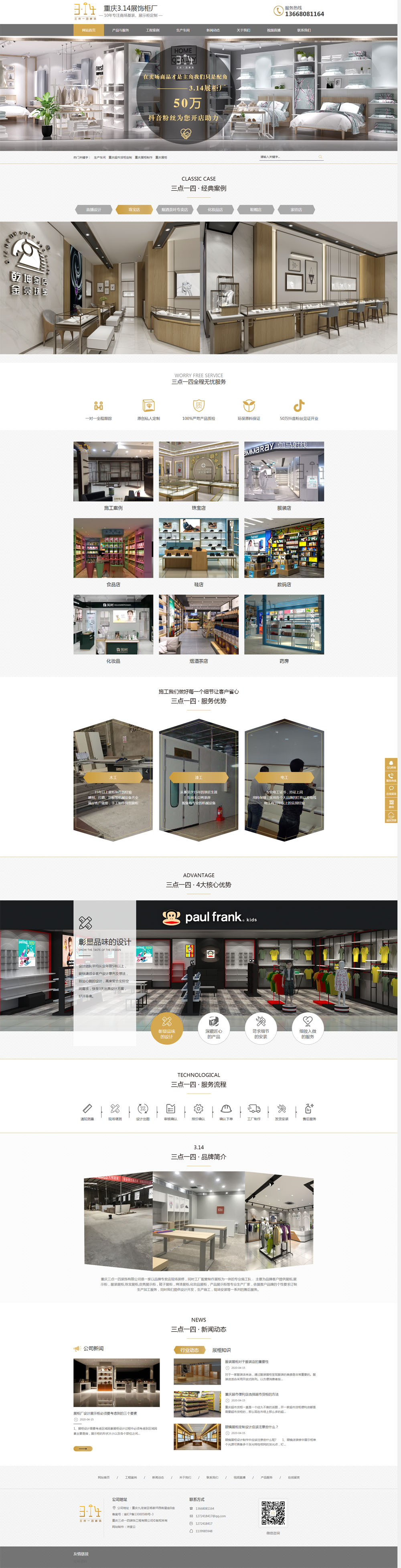 重庆三点一四展饰柜营销型网站正式上线