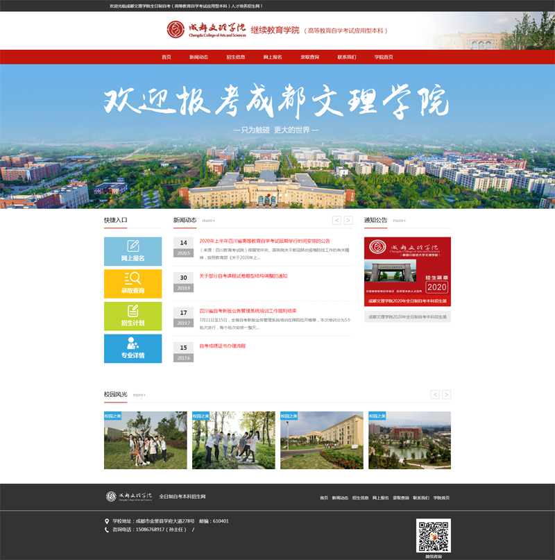 成都文理学院全日制自考（高等教育自学考试应用型本科）人才培养招生网正式上线