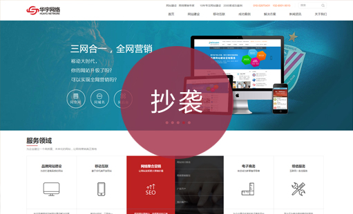 强烈谴责北京华宇网络公司抄袭我公司网站