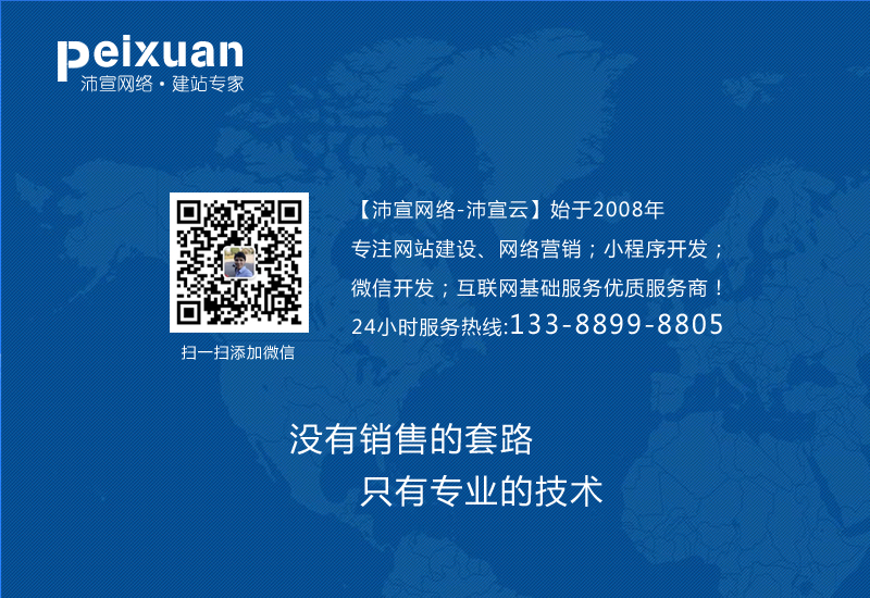 沛宣网络怎么做一个高端大气的网站