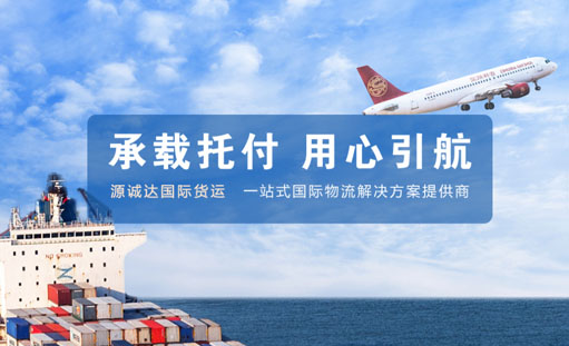 重庆源诚达国际货运代理有限公司官网正式上线