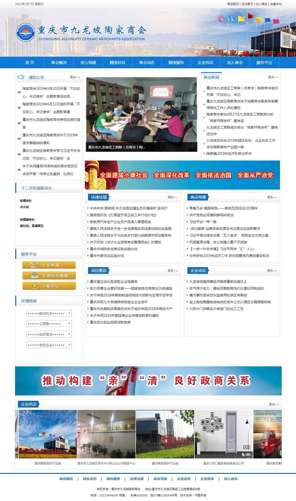 重庆陶家商会官方网站上线