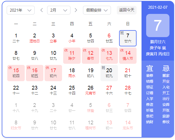 沛宣网络2021年春节快乐&放假通知