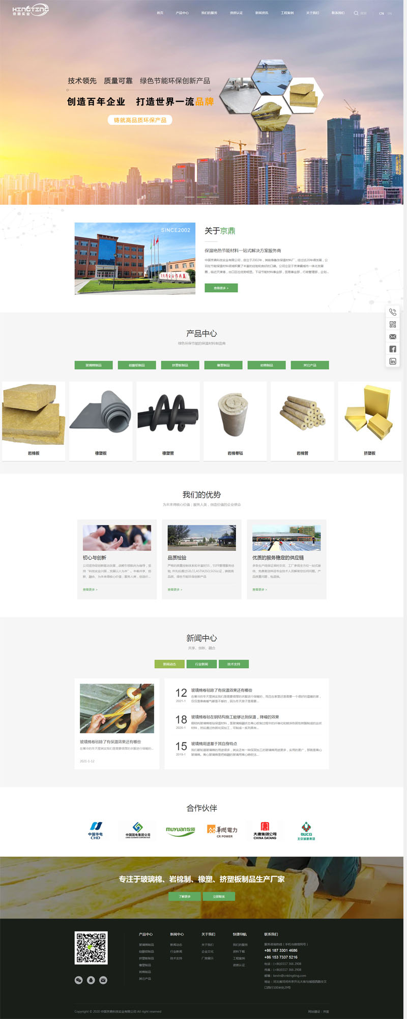 中国京鼎科技实业有限公司品牌营销型网站正式上线