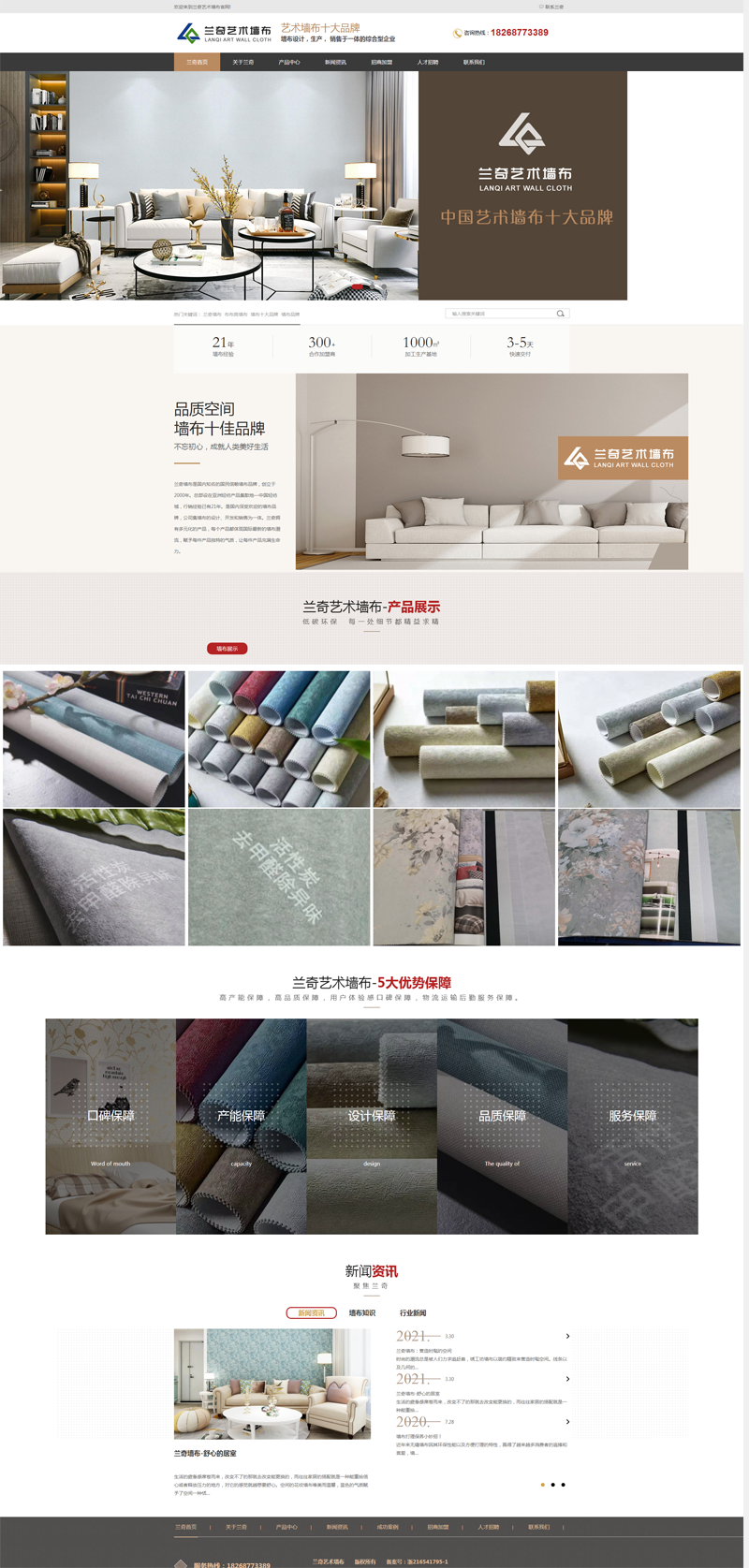 兰奇艺术墙布官网|布布高墙布-中国墙布十大品牌官方网站正式上线