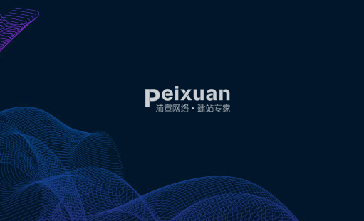 企业高端定制型网站的优势