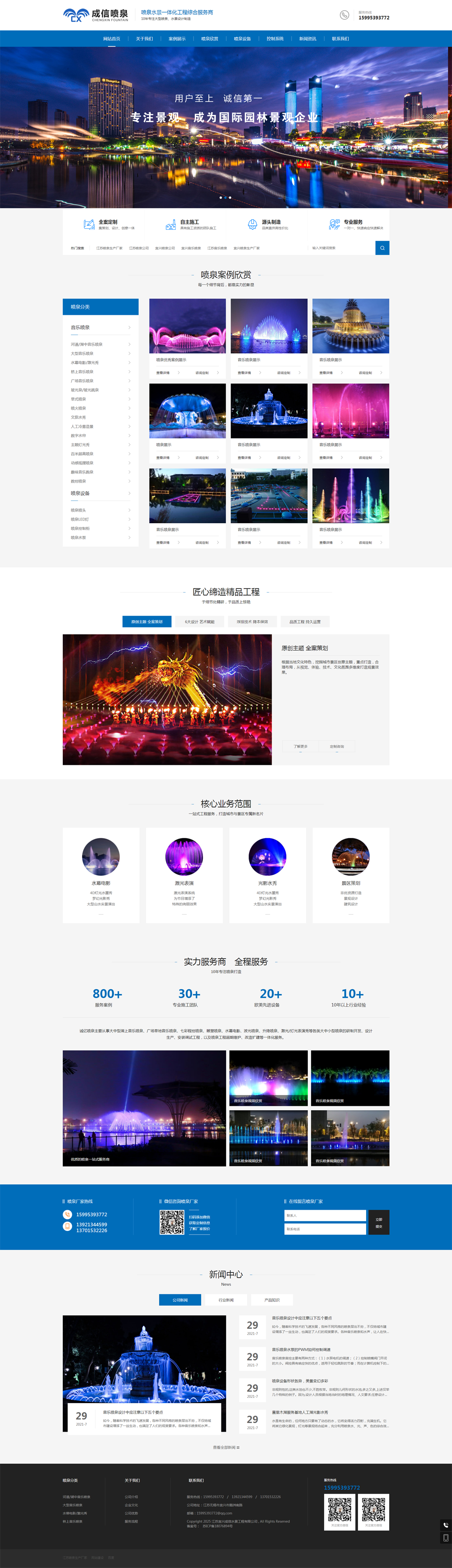 江苏无锡喷泉公司全网营销型网站上线开通