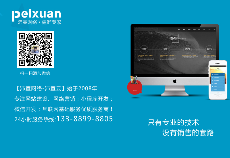 网站建设建议做高端网站