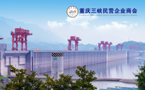 三峡商会