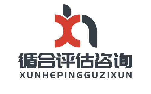 签约海南循合评估咨询服务有限公司网站建设