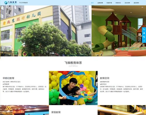 咸阳幼儿园早教品牌网站