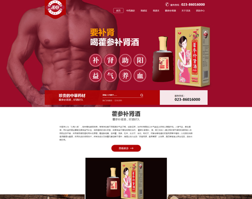巫山药酒品牌网站
