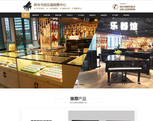 钢琴乐器销售营销型网站
