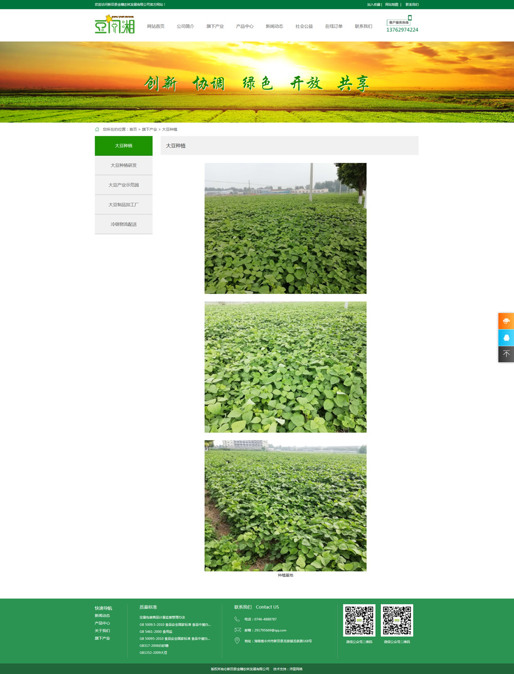 农业公司网站建设农产品网站建设制作推广