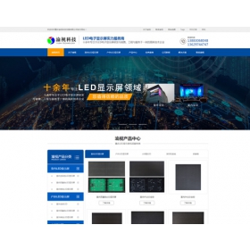 LED科技公司营销型网站
