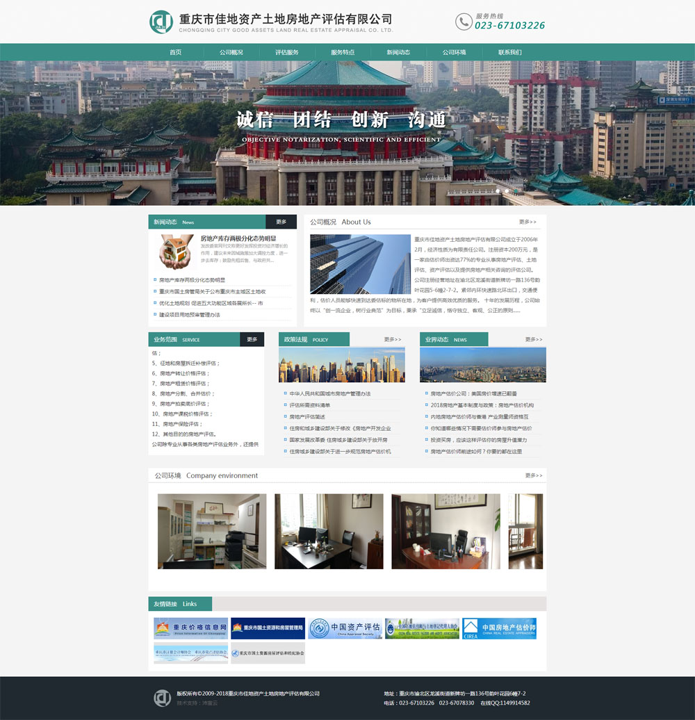 内蒙古重庆市佳地资产土地房地产评估有限公司网站升级
