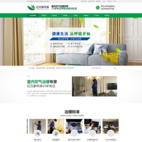 室内空气治理环保公司营销型网站