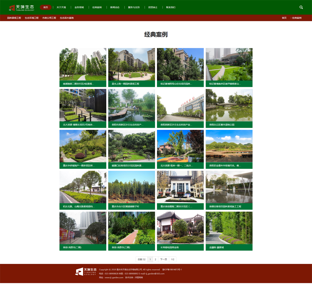 生态环境公司网站建设