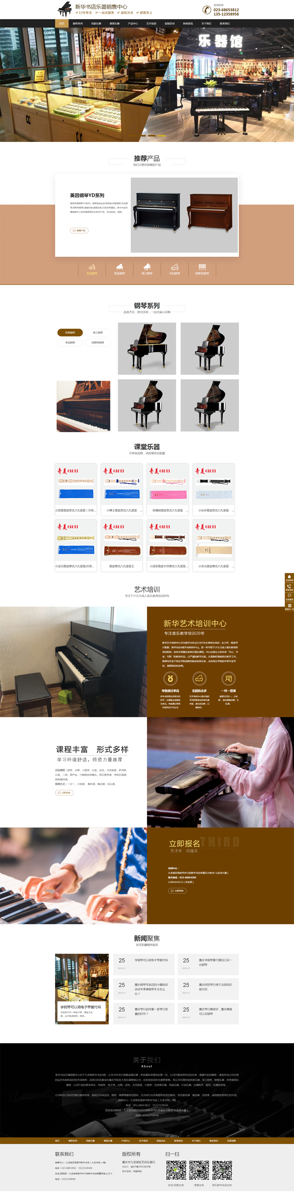钢琴网站建设|琴行网站建设|乐器行网站建设