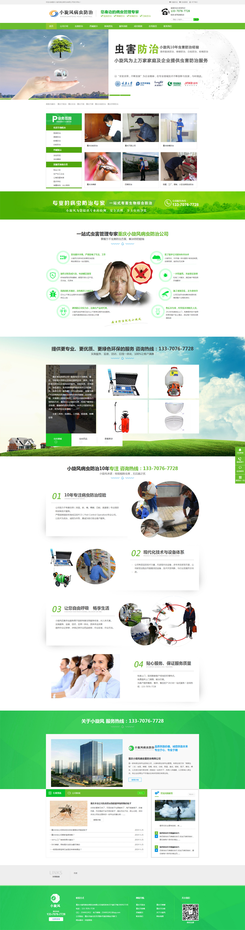 病虫害防治公司网站建设|鼠虫防治网站建设