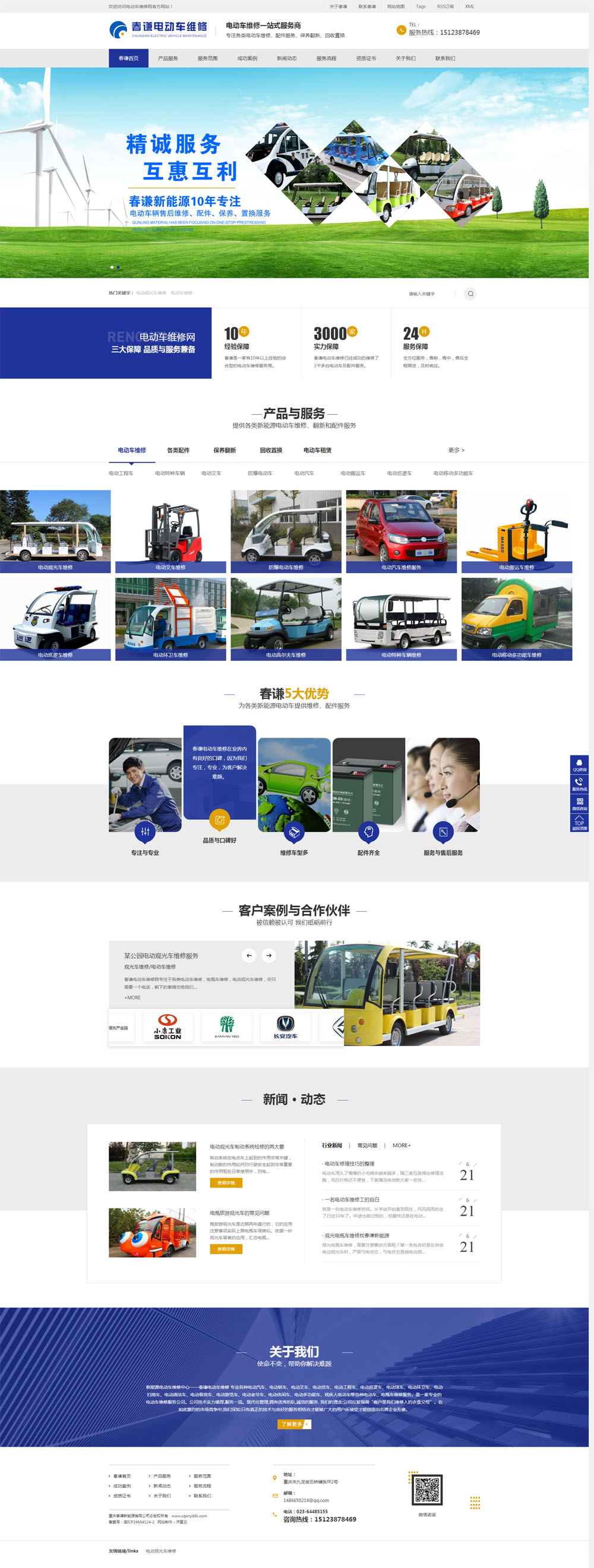 电动观光车维修全网营销型网站制作正式上线