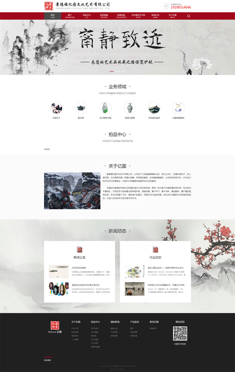 河源艺术品拍卖公司官方网站正式上线
