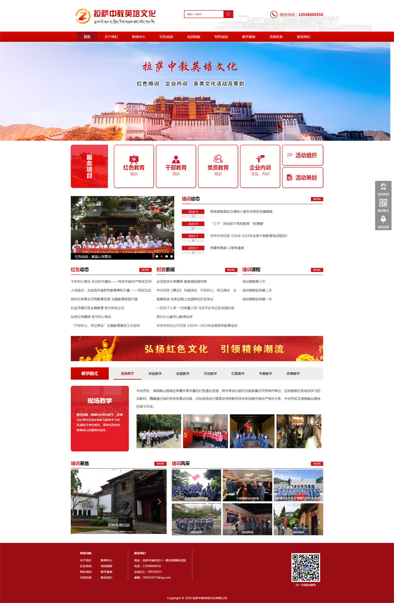 中教英培红色培训网站建设正式上线