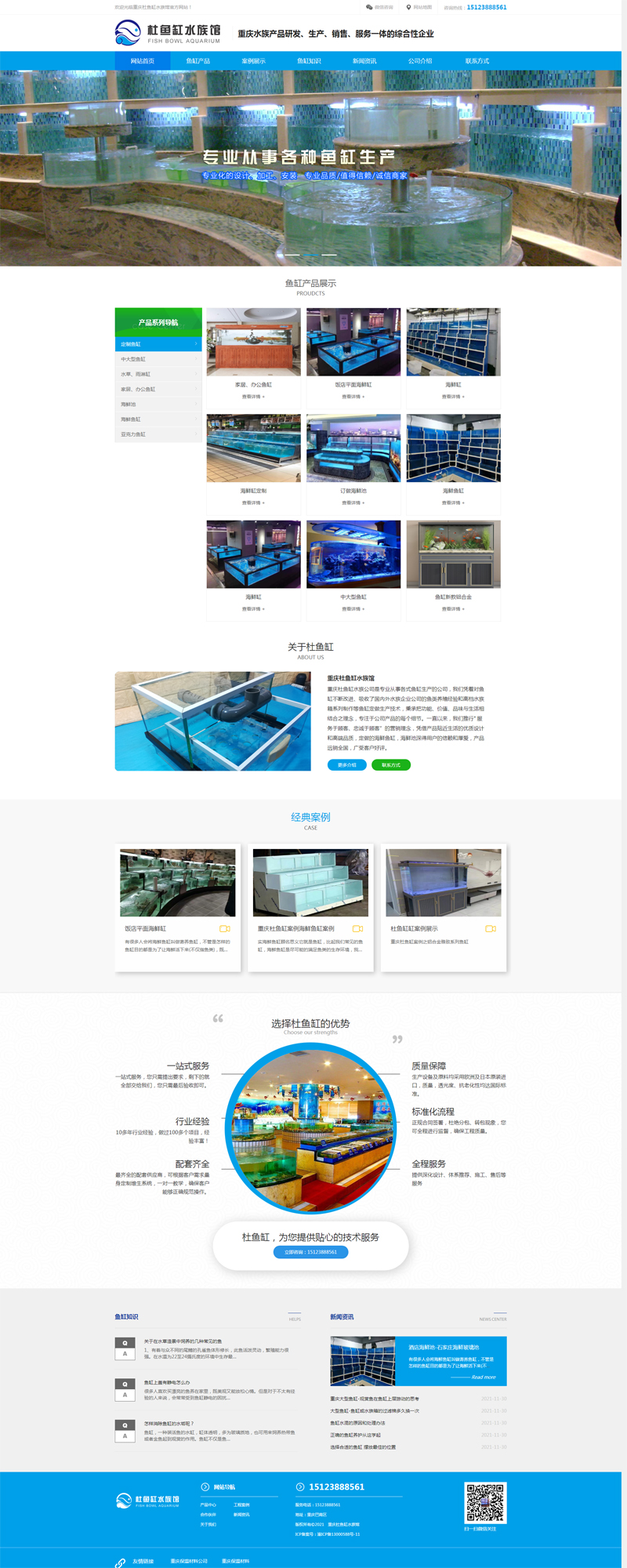 杜鱼缸水族馆_海鲜鱼缸公司营销型网站上线
